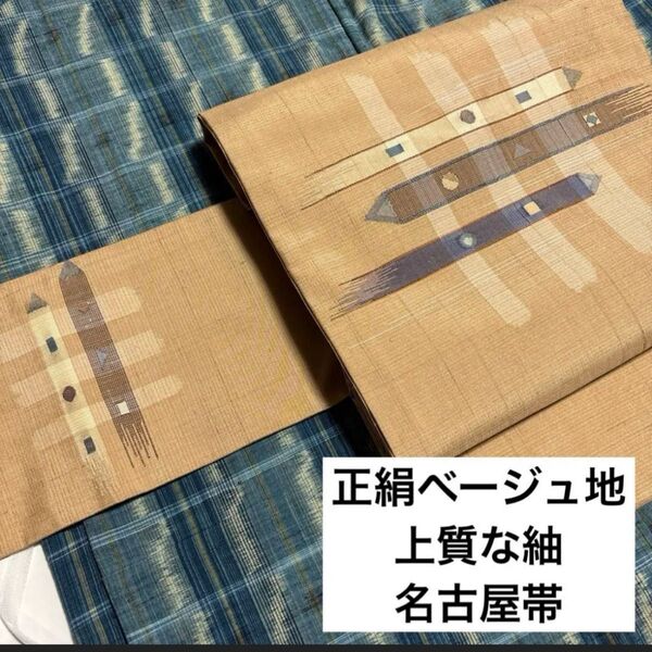 正絹紬 ベージュ ポイント柄 絣柄調の素敵な名古屋帯です とても上質