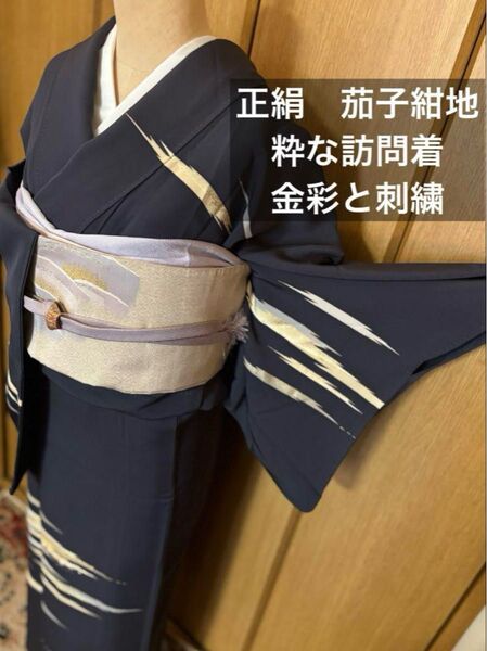 正絹 粋な金彩訪問着 縫紋 【丸に三つ柏】 シックな茄子紺地 トール