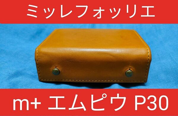 エムピウ m+ ミッレフォッリエ P30 ナポリ サイフ 財布 レザー 革 エイジング イエロー ブラウン