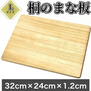 まな板 桐まな板 カッティングボード 桐 LRF