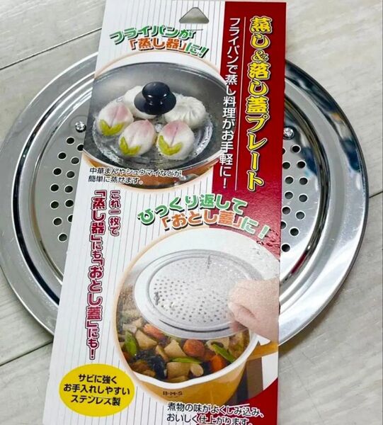 日本製 マルチ蒸し器 蒸し器 蒸し蓋 落し蓋 ステンレス 2way プレート m