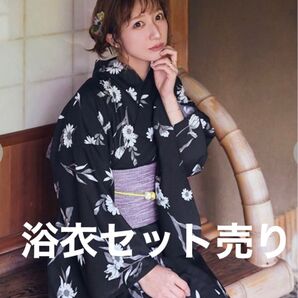 辻希美 浴衣 ゆかた アンジュシャルム セパレートタイプ 花柄 ブラック パープル しまむら セット売り