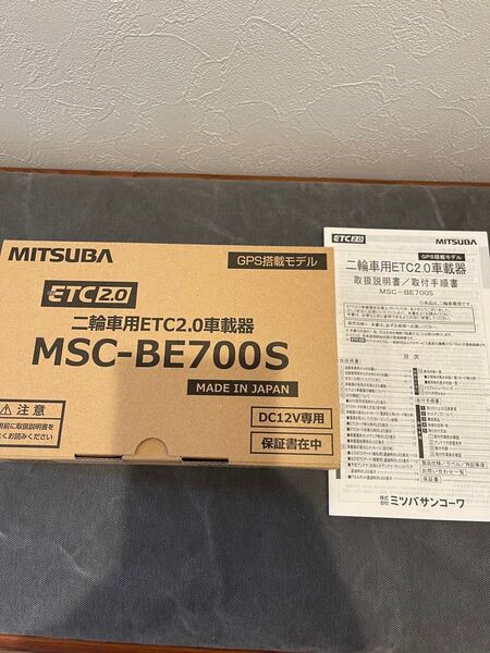 新品未使用 MITSUBA ETC2.0車載器 MSC-BE700S バイク用
