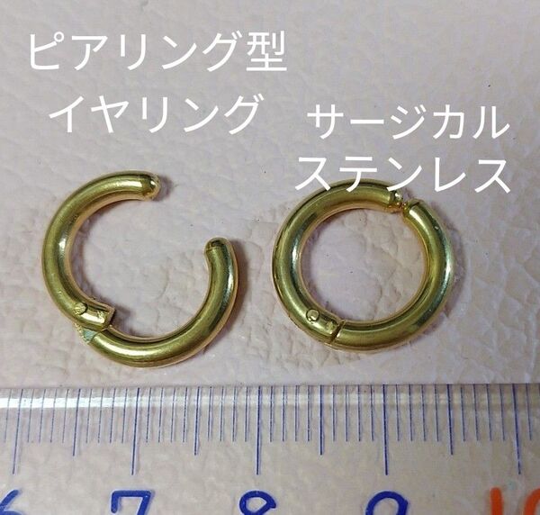 ピアリング イヤリング サージカルステンレス ゴールド