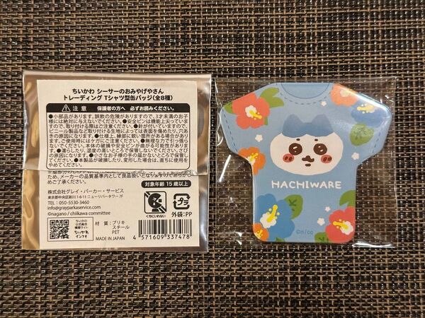 ちいかわ シーサーのおみやげやさん Tシャツ型缶バッジ ハチワレ