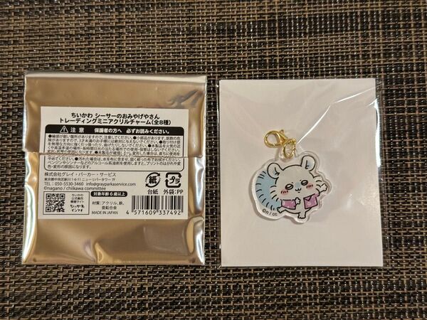 ちいかわ シーサーのおみやげやさん ミニアクリルチャーム モモンガ