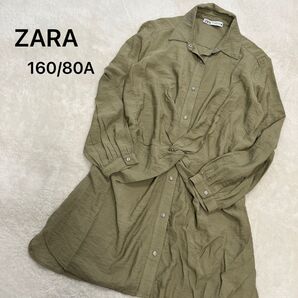 【ZARAザラ】カーキ 長袖デザインシャツ ロング チュニック ドレープXS-S チュニック 丈長め オリーブグリーン