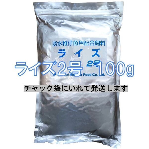 日清丸紅飼料 ライズ2号 100g 沈下性 サイズ(~0.36mm) メダカ グッピー 稚魚 熱帯魚 金魚 らんちゅう