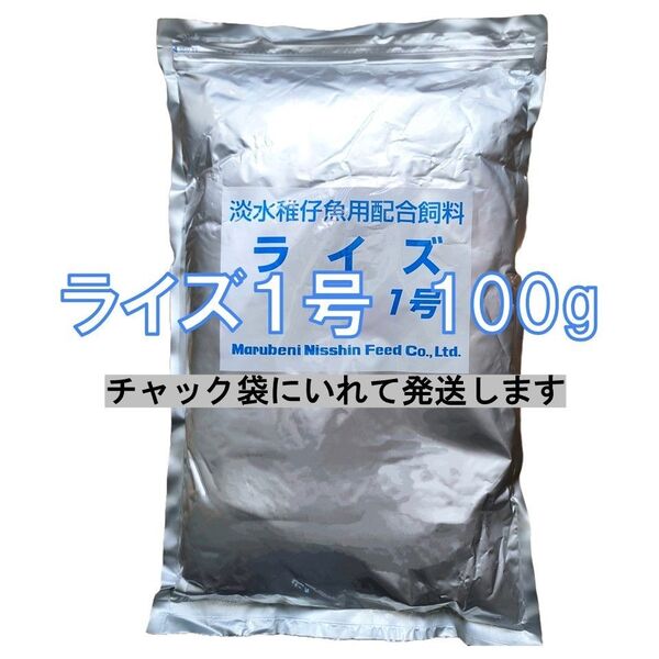 日清丸紅飼料 ライズ1号 100g 沈下性 サイズ(~0.25mm) メダカ グッピー 稚魚 熱帯魚 金魚 らんちゅう 針子