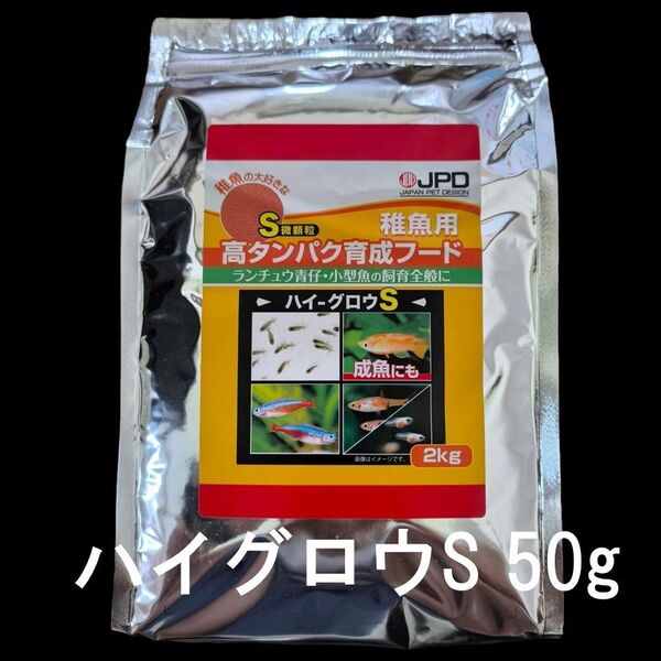 日本動物薬品 ハイグロウ S 50g 高タンパク育成フード メダカの餌 グッピー 稚魚