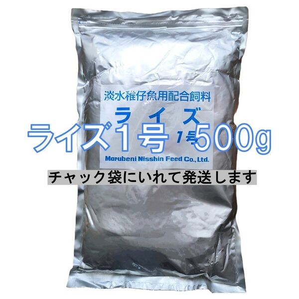 日清丸紅飼料 ライズ1号 500g 沈下性 サイズ(~0.25mm) メダカ グッピー 稚魚 熱帯魚 金魚 らんちゅう 針子