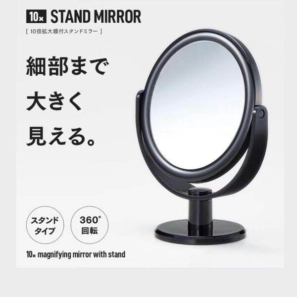 10倍拡大鏡付 スタンドミラー