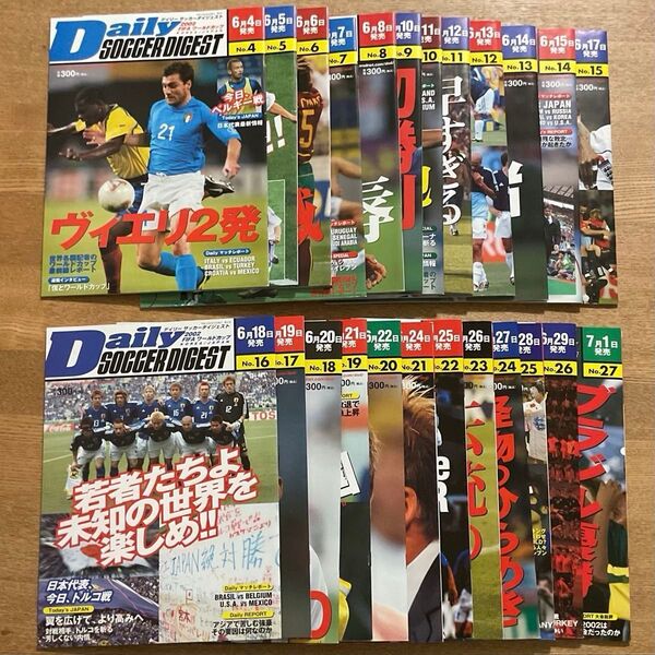 【24冊】2002年 日韓W杯 デイリー サッカーダイジェスト No.4〜27