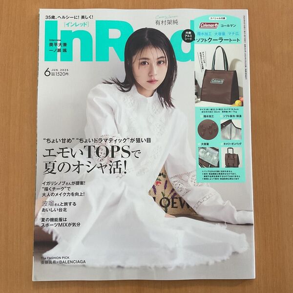 【雑誌のみ】In Red(インレッド) 2025年6月号 (宝島社)