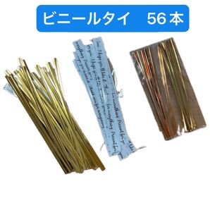 ビニールタイ ワイヤータイ 計約50本