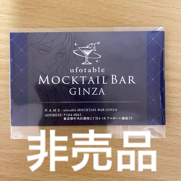 鬼滅の刃 モクテル バー ノベルティ カード 義勇