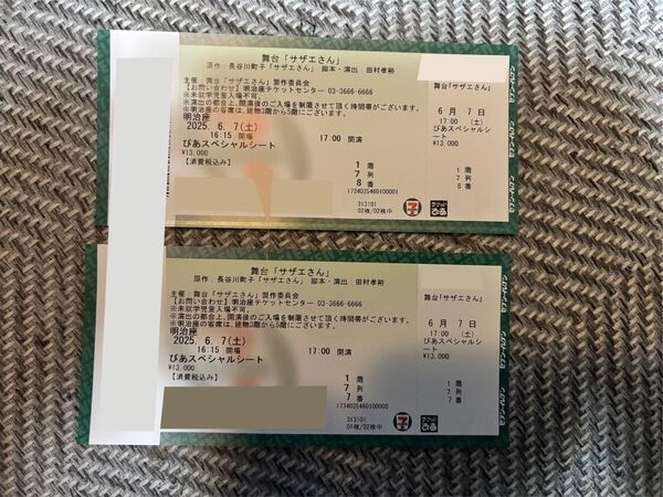 舞台 サザエさん 2025年6月7日土曜日 17時開演 ピアスペシャルシート 一階7列7番、8番 2枚セット
