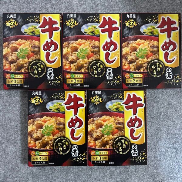丸美屋 釜めしの素 牛めし(すき焼き味) 5箱セット