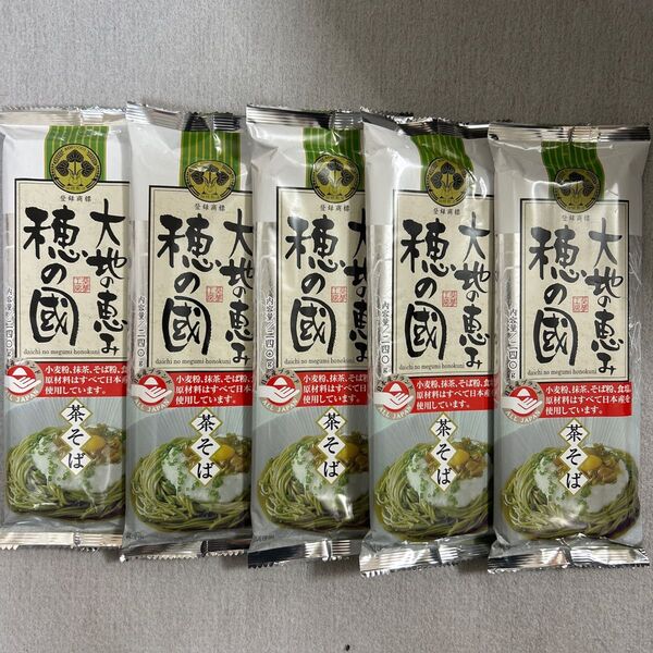 大地の恵み 穂の国 茶そば 240g×5袋 合計1200g 国産