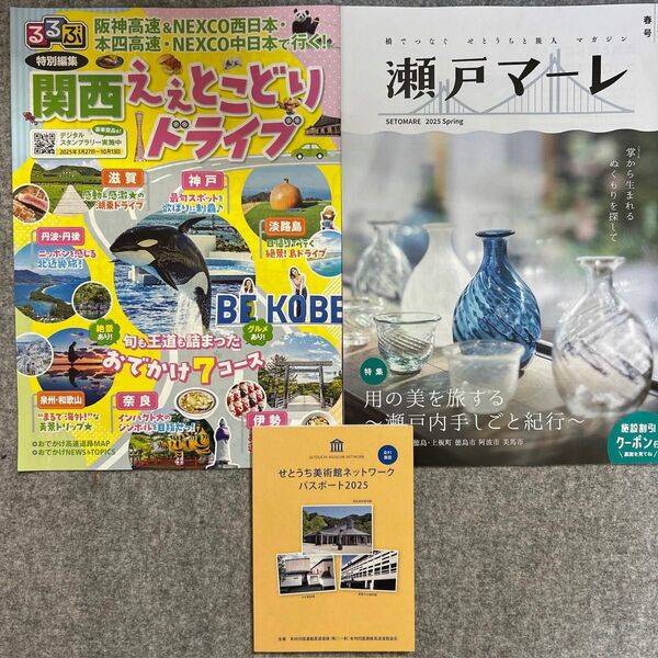 観光情報誌3点セット 関西ええとこどりマップ他 2025年春版
