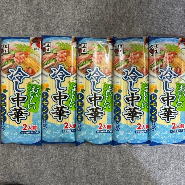 五木食品 冷し中華 222g(2人前)×5袋 冷やし中華