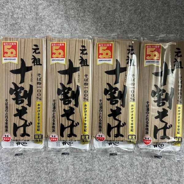 山本かじの 元祖十割そば 200g×4袋セット 蕎麦