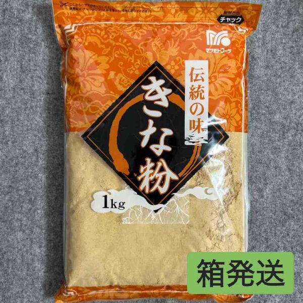 きな粉 1kg マツモトフーツ 和菓子 きなこ大量