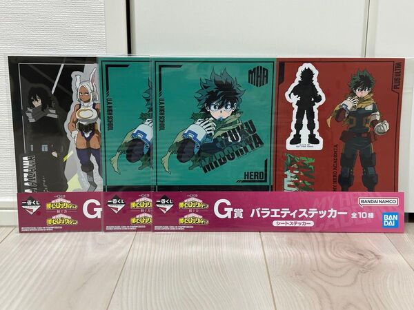 一番くじ 僕のヒーローアカデミア 紡ぐ力 G賞 バラエティステッカー 2種 3点 未開封