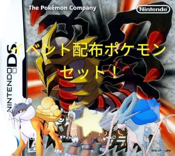 ポケモンプラチナ イベントポケモンセット メロボID+マナフィタマゴ未受け取り