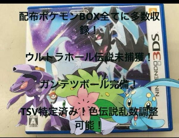 ポケモンウルトラムーン 配布ポケモン多数収録!