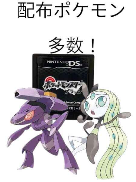 ポケモンブラック 配布ポケモン多数収録