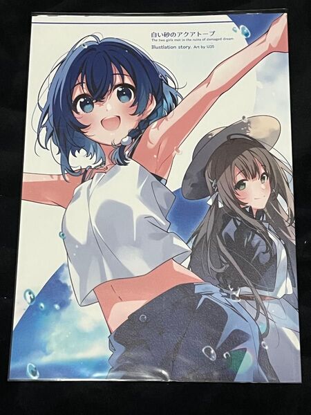 白い砂のアクアトープ Illustration story U35 イラスト集