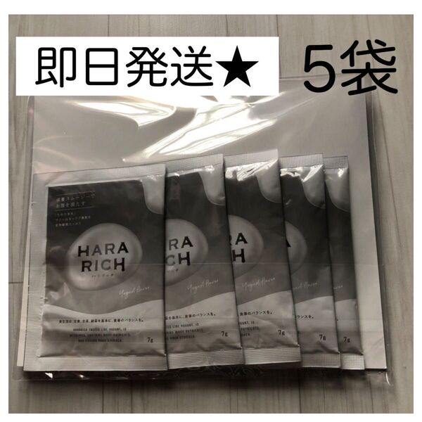 ハラリッチ 7g×5袋