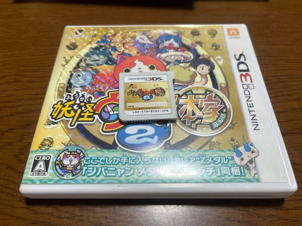 Nintendo3DS 妖怪ウォッチ2本家