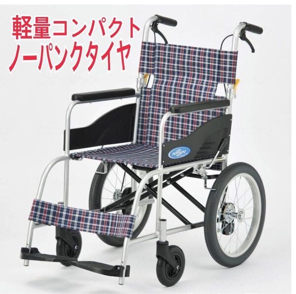 介助式 車椅子 軽量コンパクトタイプ (ノーパンクタイヤ) No. A 9