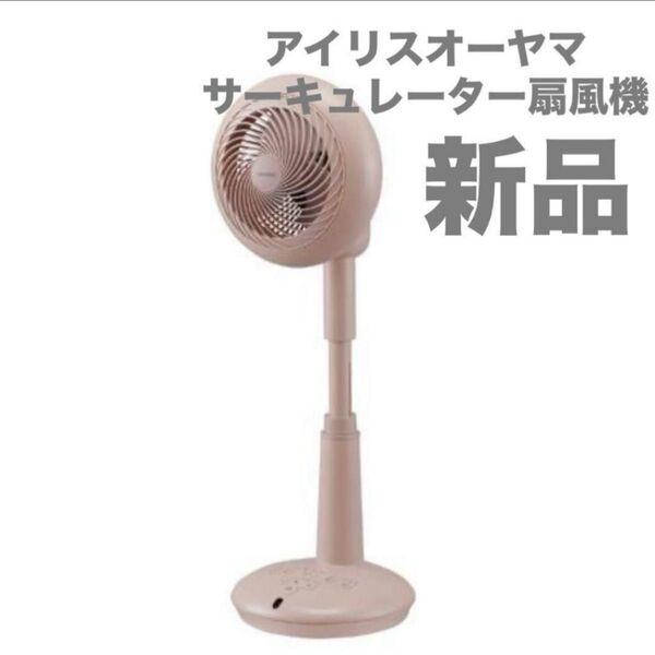 アイリスオーヤマ サーキュレーター 扇風機 ピンク