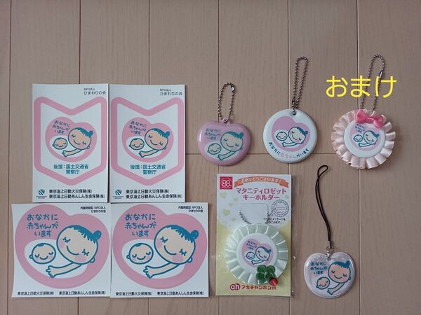 マタニティロゼットキーホルダー、シール セット 赤ちゃん本舗 未開封あり