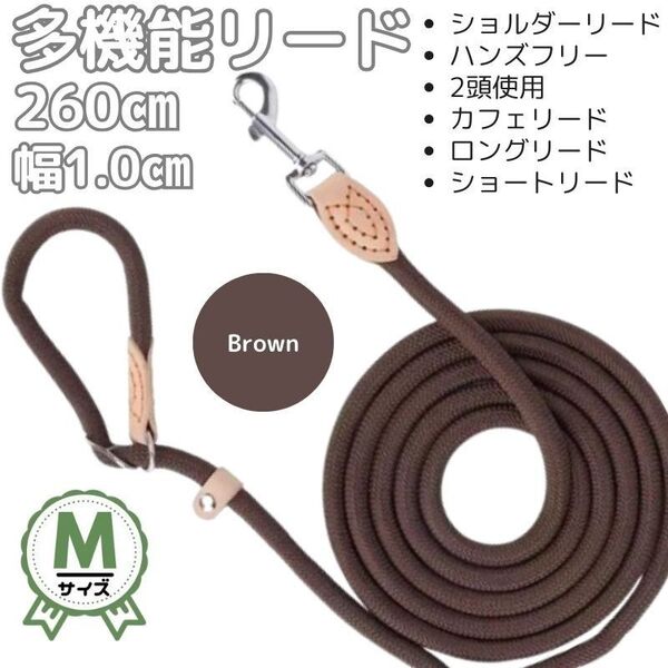 多機能リード★260㎝★Mサイズ☆小型犬~中型犬用☆太さ1.0㎝★ショルダーリード★ハンズフリー★2頭★ロング★ショート