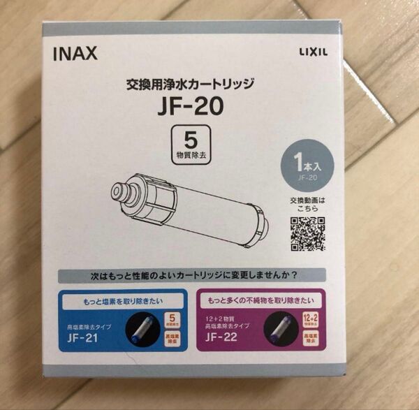 INAX 交換用浄水カートリッジ JF-20