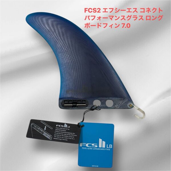 FCS2 エフシーエス コネクト パフォーマンスグラス ロングボードフィン 7.0