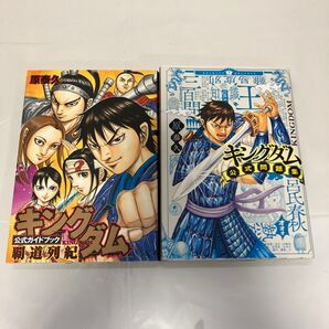 キングダム公式ガイドブック覇道列紀+公式問題集 セット