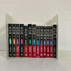 火の鳥 文庫版 全巻セット