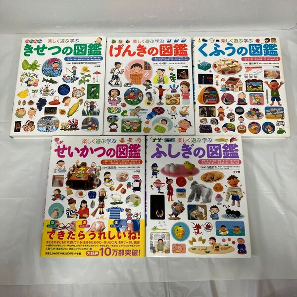 小学館の子ども図鑑プレNEO 楽しく遊ぶ学ぶ図鑑5冊セット