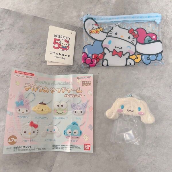サンリオ おやつチャーム しぼりクッキー シナモロール 50周年 ビニールポーチ ガチャ