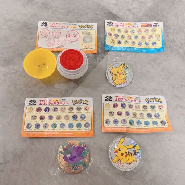 くら寿司 ポケットモンスター コラボ マグネット ピカチュウ ポケモン スタンプ 4個セット
