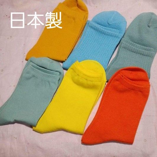 6足組♪カラーソックス 綿混★日本製 23~25