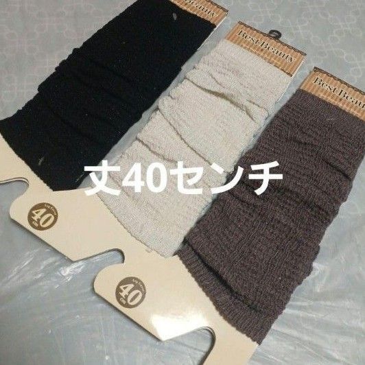 3足組♪ 薄地レッグウォーマー