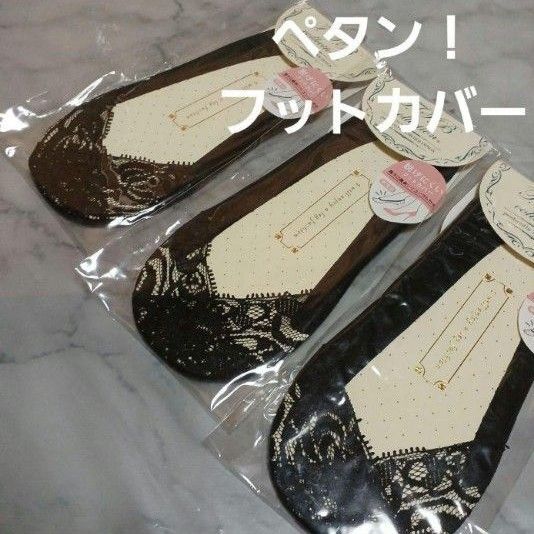 3足組♪はきくち…シリコン フットカバー(23~25)