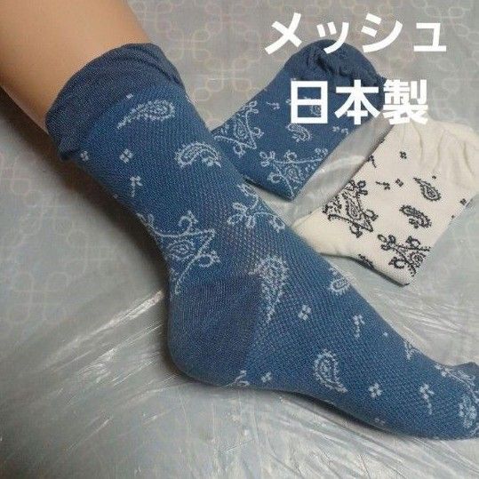 2足組♪綿混ペイズリー柄ソックス(23~25)