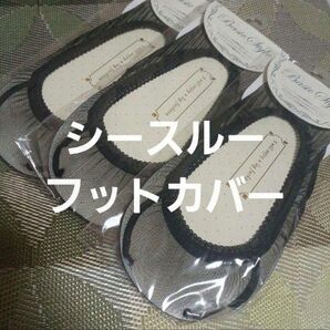 3足組♪シースルー フットカバー(23~25)